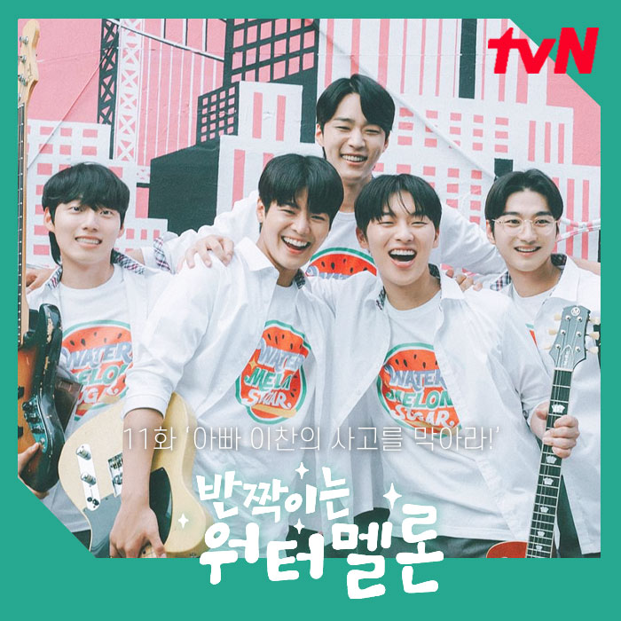 tvN <반짝이는 <b>워터멜론</b>> 11회 <b>려운</b> 사고 막을까? 12회 예고... 
