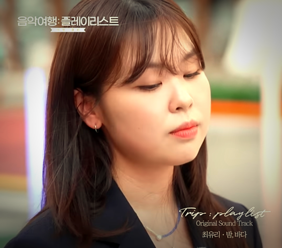 최유리 밤 바다 가사 해석 곡정보 신곡 몰랐쥬?