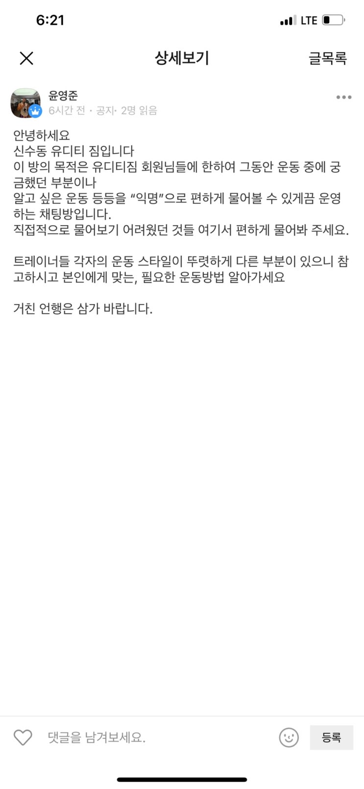  유디티짐 카카오톡 오픈채팅방