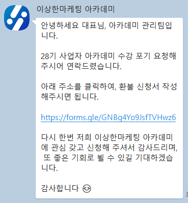  이상한마케팅 사업자아카데미를 취소하다!!