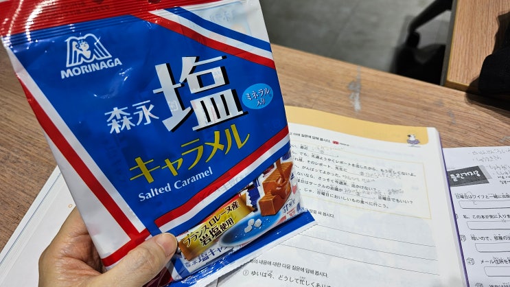  내돈내산 : 오키나와 여행 다녀온 일본어 교실 언니가 선물을 주셨다. 모리나가 소금 카라멜 모리나가 밀크 카라멜