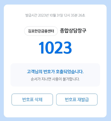 신한은행 쏠(SOL) 어플로 은행방문전 모바일 번호표 미리 발급받는 방법 신한은행 쏠(SOL) 어플로 은행방문전 모바일 번호표 미리 발급받는 방법