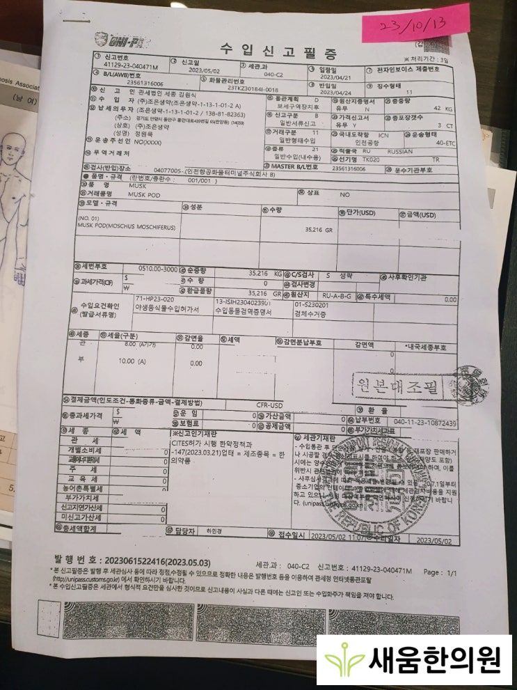 23년 10월 13일~15일 원방 사향공진단 반죽&제환했습니다[수원 영통 새움한의원]