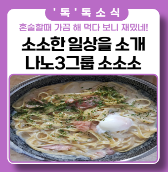 혼밥, 혼술할때 챙겨 먹던 오일파스타 만들기 혼밥, 혼술할때 챙겨 먹던 오일파스타 만들기