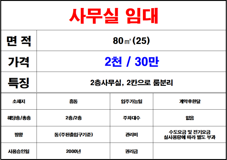  김해 칠산 흥동 2층 상가 임대 사무실 임대