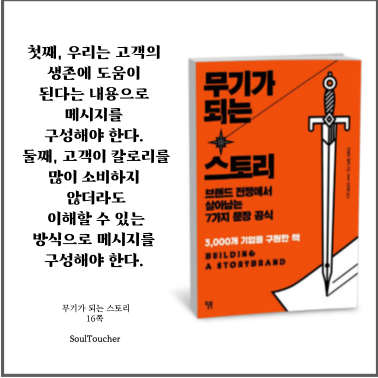 #『무기가되는스토리』:메시지는쉽고생존가능 #『무기가되는스토리』:메시지는쉽고생존가능