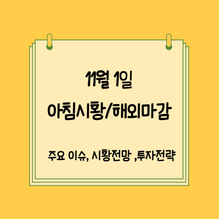 산업활동동향 / <b>네이버</b> 자사주 소각 결정 / <b>대통령실</b>, 금융위에... 