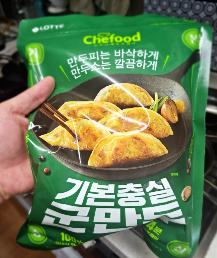  기본충실 군만두 ㅡ 롯데 Chefood 가성비 만두