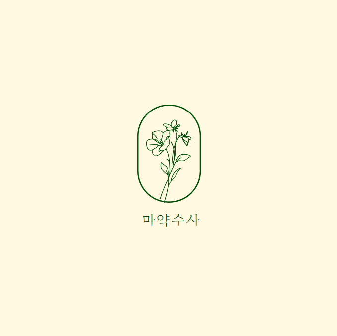  마약수사직의 모든것
