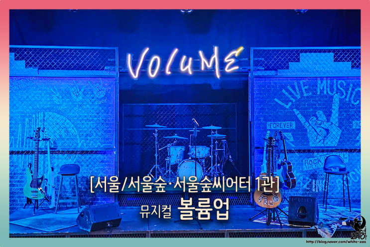  뮤지컬 볼륨업, "기회가 오면 손으로 꽉 잡아야 된대요."