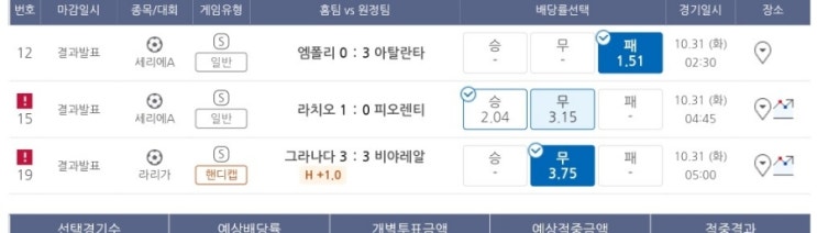 프로토 10/30 월요일 해축 어이없는 한폴낙 프로토 10/30 월요일 해축 어이없는 한폴낙
