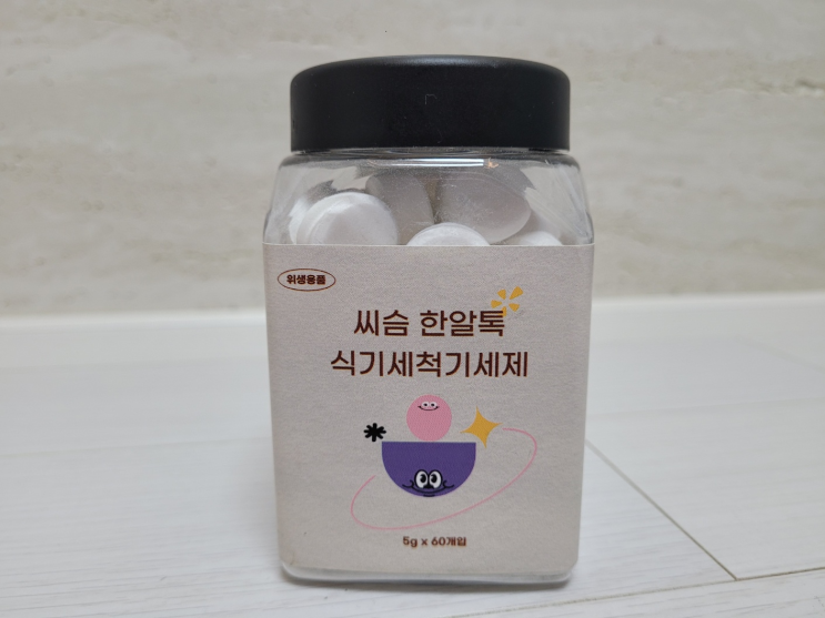  씨슴 한알톡 LG 디오스 식기세척기세제 한알만  쏙 넣으면 뽀드득~