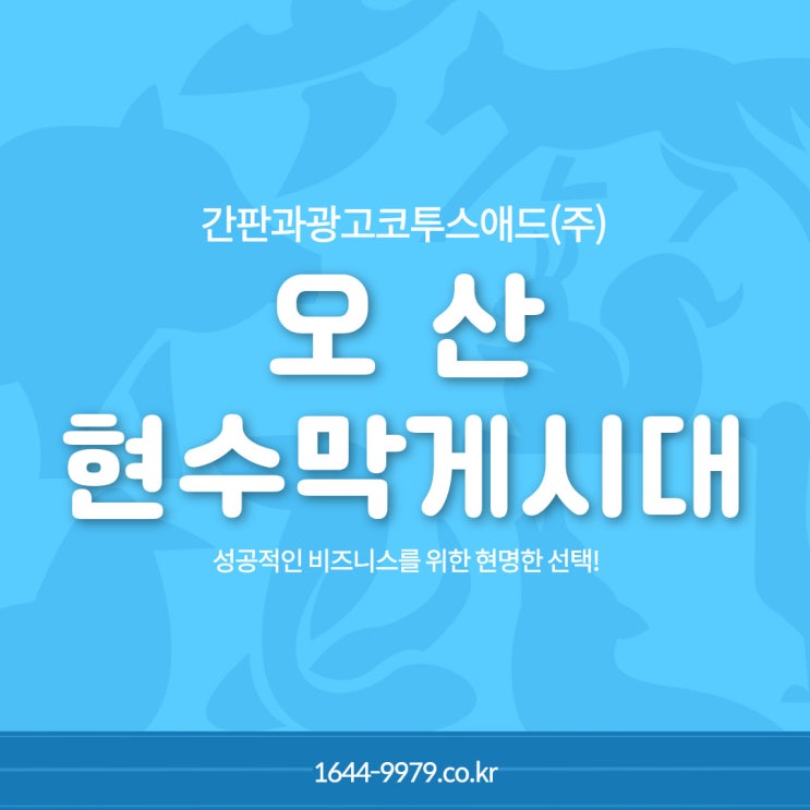  오산현수막게시대 제작방법과 진행 방법 살펴보기