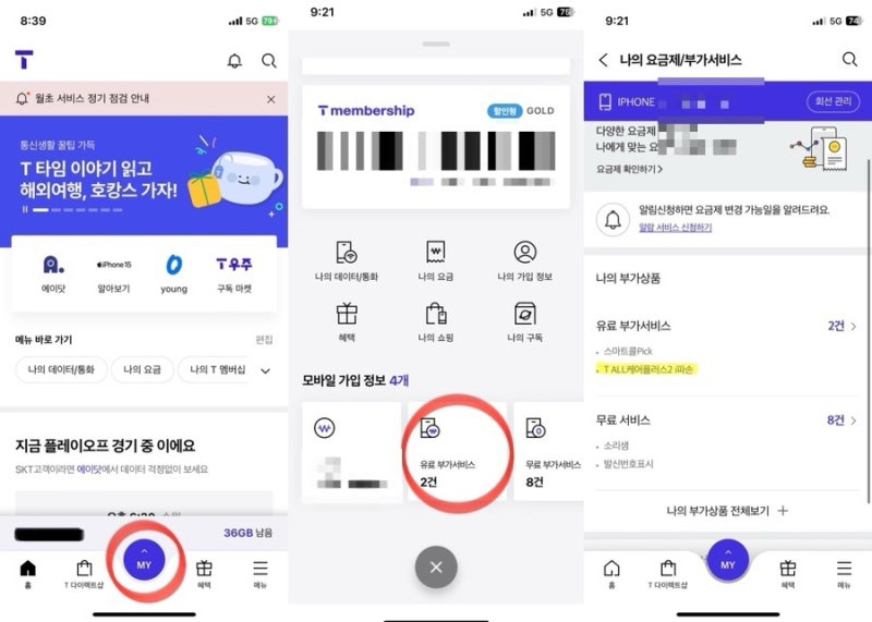 아이폰 배터리 교체 비용 보험 기록 (skt 통신사 보험, T All케어플러스2 i파손), 보험적용 기준?....