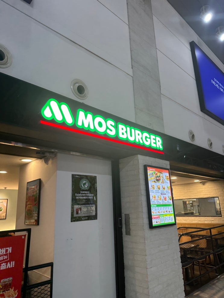  [서울고속터미널맛집] 햄버거의 정석 모스버거 센트럴시티점