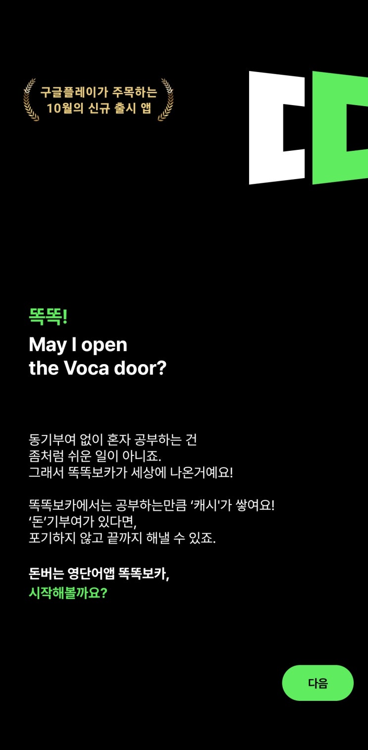  돈버는앱+똑똑보카로 돈도 벌고 영단어도 외우세요!!
