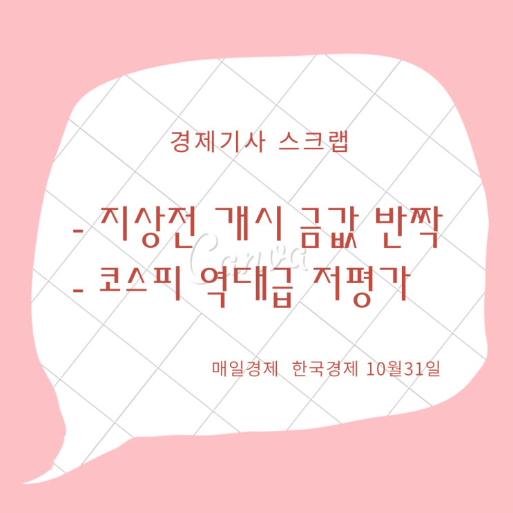 [10.31 경제기사 스크랩] <b>이스라엘 지상전</b>에도 증시 잠잠... 