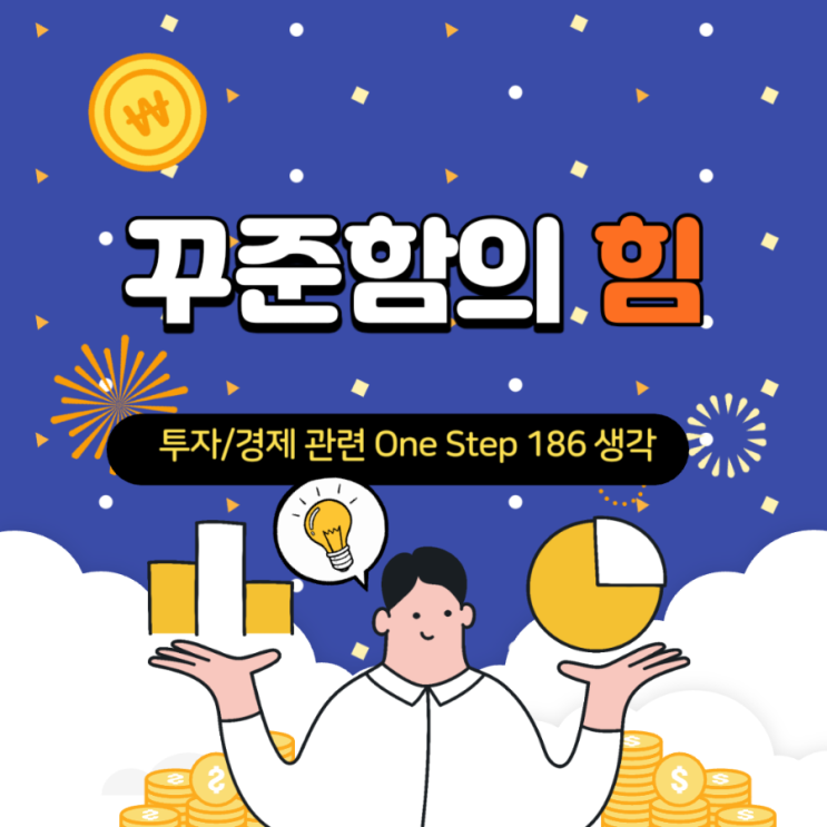  꾸준함의 힘!