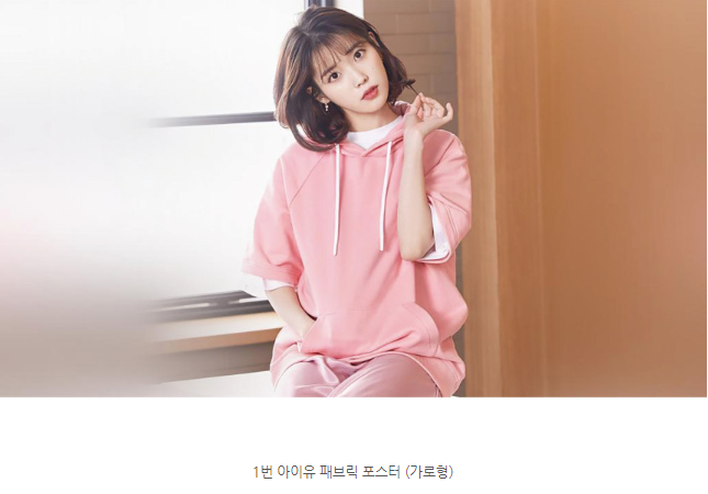 아이유브로마이드 <b>아이유 포스터</b> 굿즈 패브릭으로 고급스럽게?