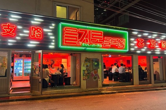  [신용산역맛집] 을지로골목길에서 낙곱새를 만나다