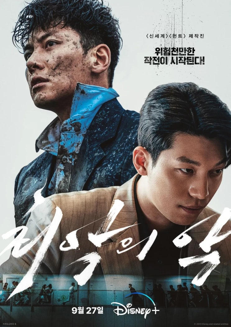  디즈니플러스 OTT 드라마 - 최악의 악~~~