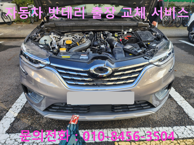 지산동 XM3 배터리 교체 자동차 밧데리 방전 출장 교환 지산동 XM3 배터리 교체 자동차 밧데리 방전 출장 교환