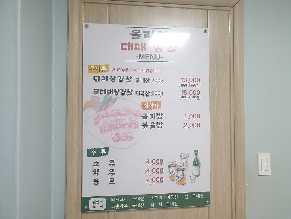 올라와대패삼겹 사진 5