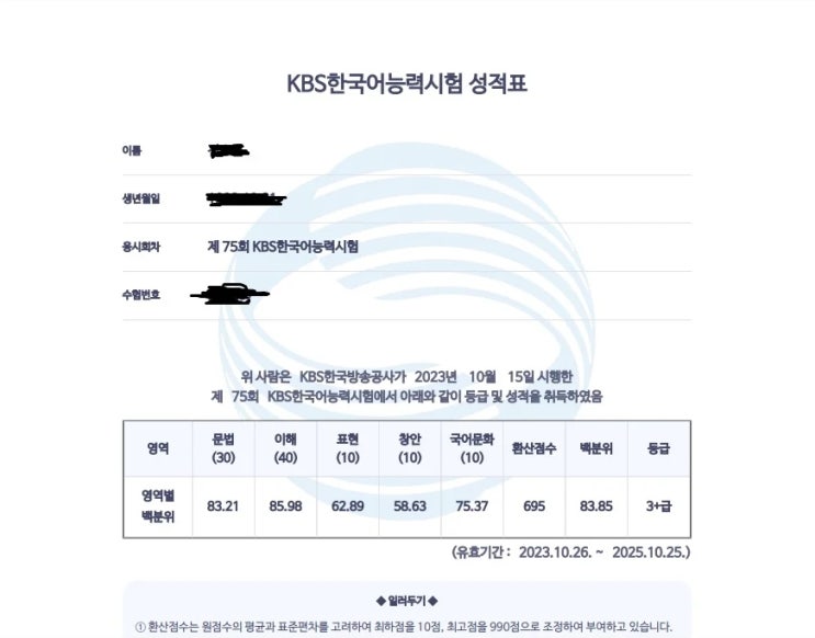 KBS한국어능력시험 2주 독학으로 3+ 취득한 후기