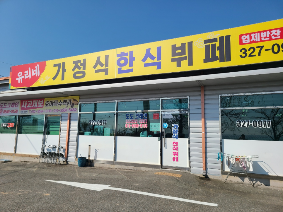 유리네한식뷔폐 사진 1