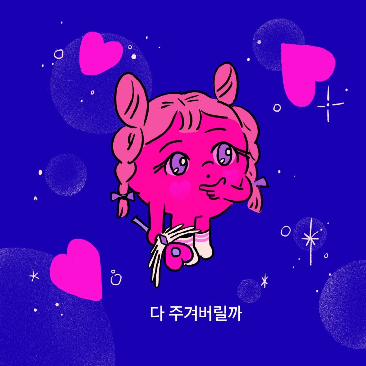  카톡 인별 프사- 타이어드 덤 프로필사진