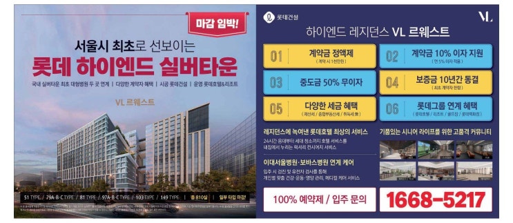  마곡 VL르웨스트 하이엔드 실버타운 분양