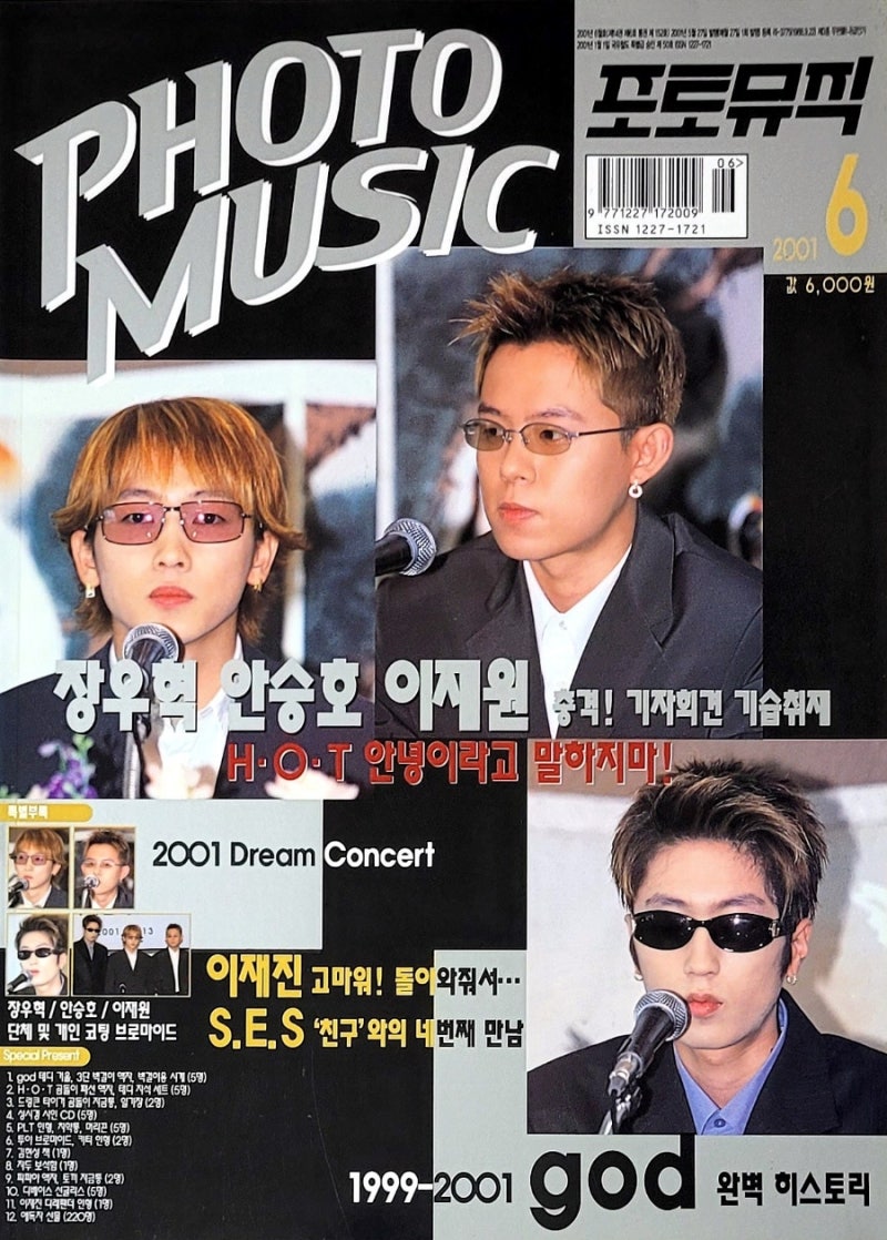 포토뮤직(PHOTOMUSIC) 2001년 6월호 잡지 살펴보기 (S.E.S. 투야 성시경 버튼 등)