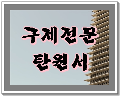  인천 음주운전 탄원서 행정사 제출이 중요하기에
