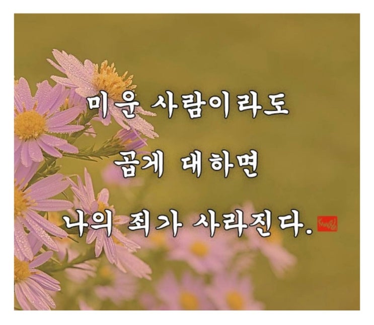  맘의 적을 만들지말자.....