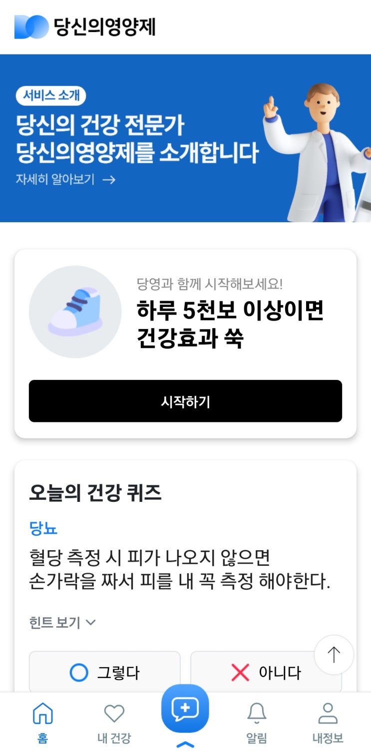  당신의영양제+영양제어플로 영양제도 찾고 건강도 챙겨보세요!!