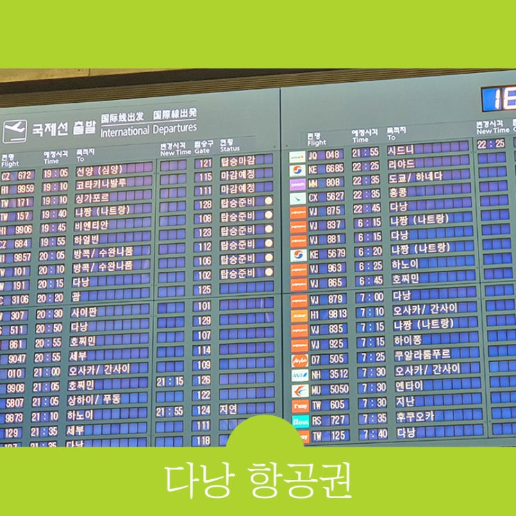  인천 다낭 직항, 11월 12월 왕복 항공권 스케줄