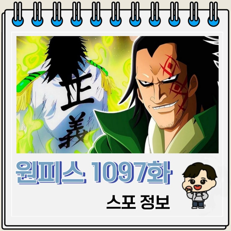 원피스 만화 1097화 스포 해군 드래곤 원피스 만화 1097화 스포 해군 드래곤