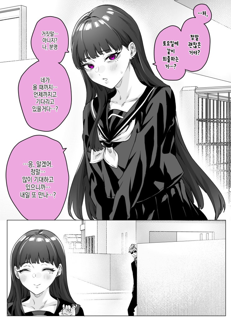 여자친구가 얀데레라고 생각했더니 더 위험했다 - [오리지널 만화][웹코믹]