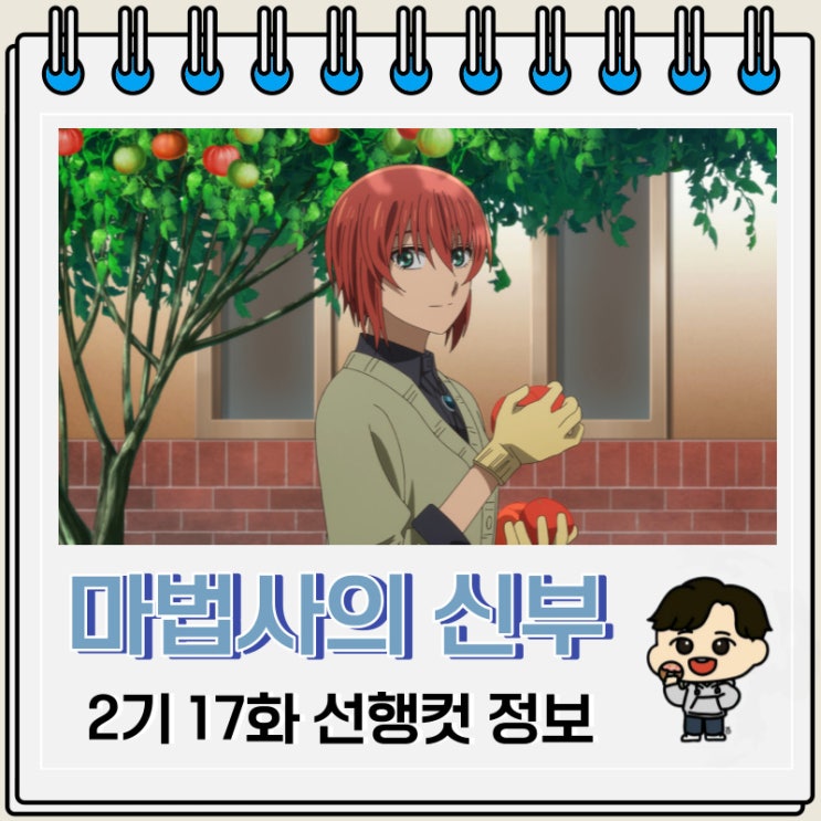 마법사의 신부 2기 17화 예고편 줄거리 마법사의 신부 2기 17화 예고편 줄거리