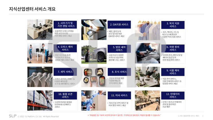  인덕원역AK밸리 SL플랫폼 서비스란!?.