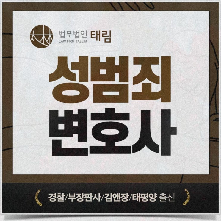 <b>광주성폭력</b>전문변호사 혐의 난처하다면