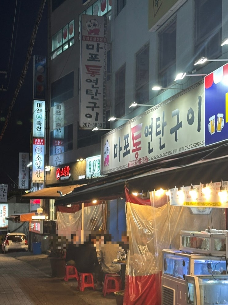 [부산 사하구 맛집] 감천문화마을근처 마포통연탄구이 야장 맛집