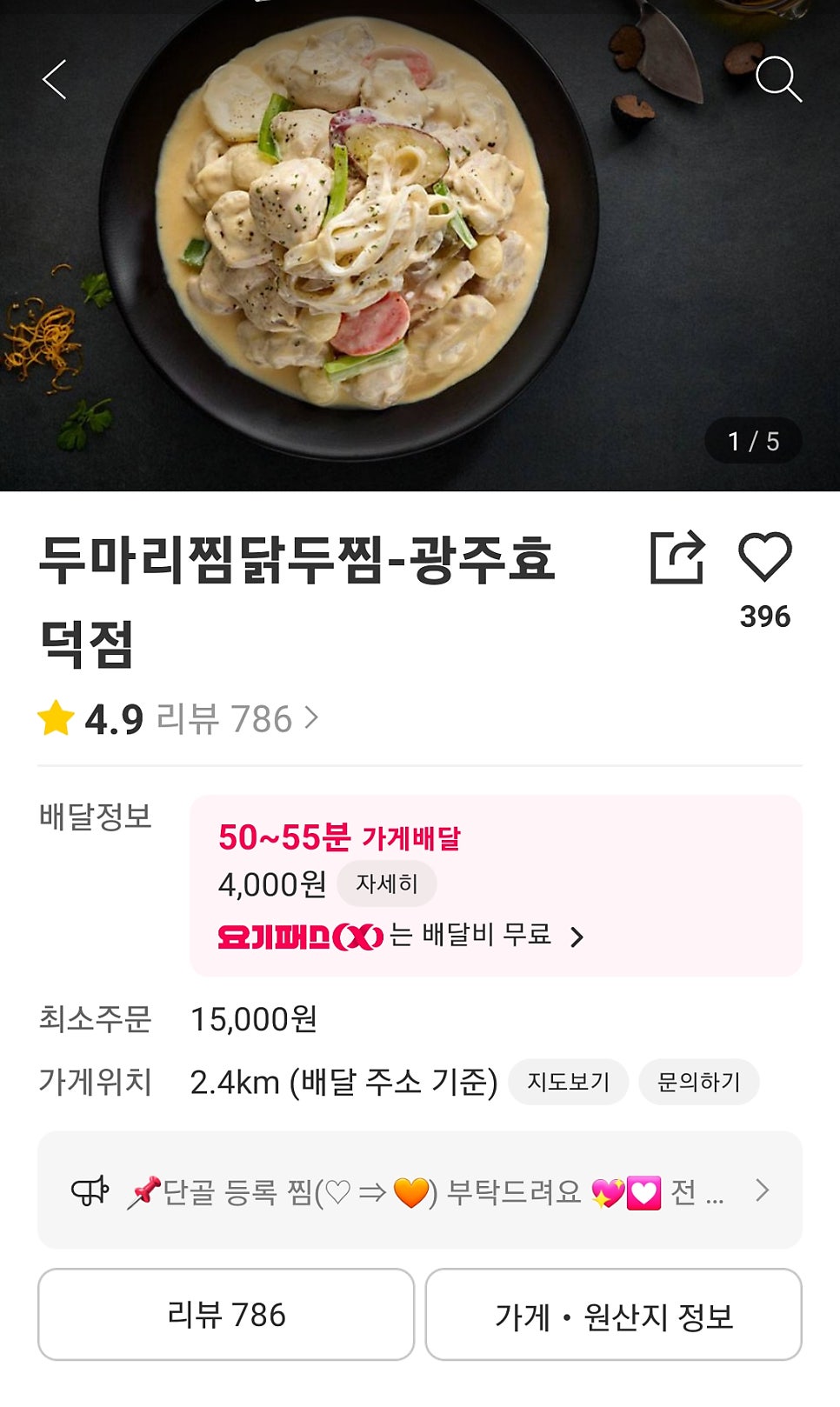 두찜 광주효덕점 사진 1