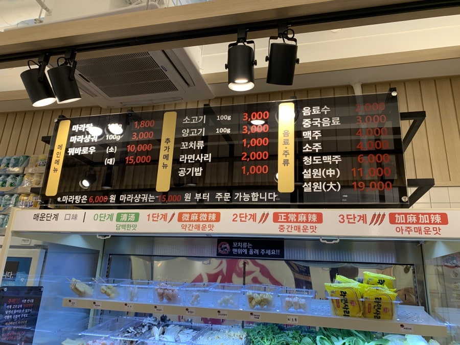 탕화쿵푸마라탕 흥덕점 사진 6