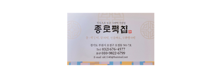 종로떡집 사진 4