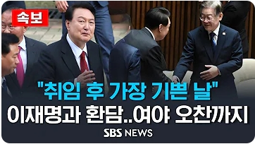 윤석열 <b>대통령</b>, 이재명 <b>대표</b>와 환담..시정 연설 이후 <b>여야</b> <b>오찬</b>... 