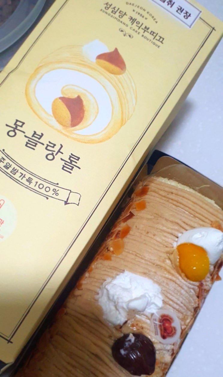 성심당 몽블랑롤 후기(올해 대전만 3번째) 케익부띠끄 케이크 메뉴
