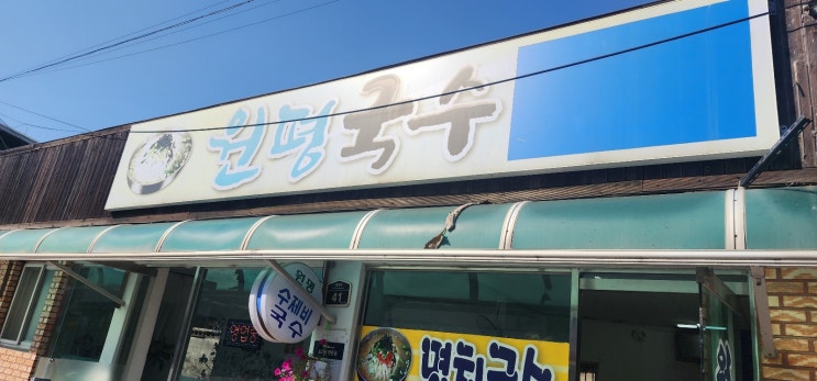  김제 원평국수 카드단말기 설치 및 방문 후기 전주포스 카드기