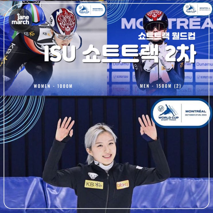 ISU 쇼트트랙 월드컵 2차대회, <b>김길리</b> 서휘민 김건우 <b>금메달</b>