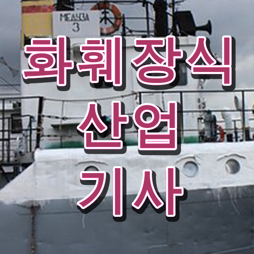  화훼장식산업기사 실기 시험일정 이건 꼭 봐야해요 !